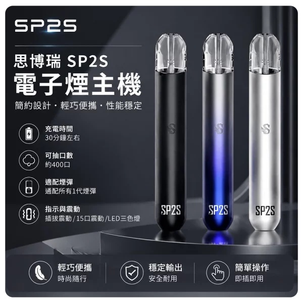 思博瑞SP2S一代主機.jpg